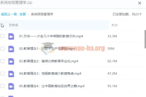系统班级管理学课程