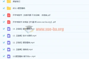 2023高二数学谢天洲A+全年班一轮复习课程