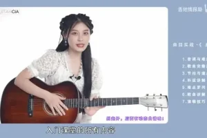 15天吉他弹唱速成：从零基础到经典曲目实战
