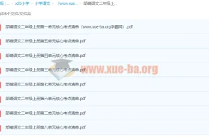 部编小学语文二年级上册单元核心考点清单