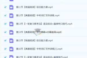 刘飞飞2025届初三中考英语秋上课程（全国版·S班）