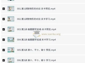 名师到家1年级数学视频课