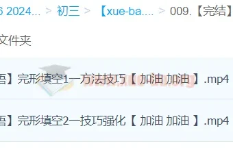 2024中考英语完形填空一本通
