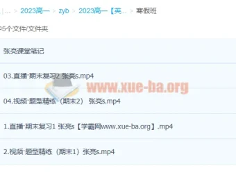 张亮高一英语S冲顶寒假班