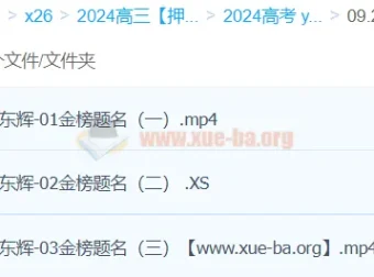 高东辉2024高三高考化学押题冲刺班