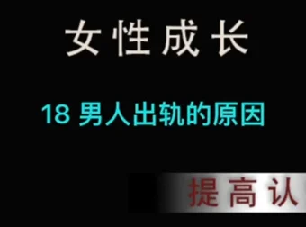 高情商婚姻：夫妻相处与出轨应对指南