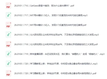 《得到快刀广播站2026年（含2024 – 2025）AI学习圈》