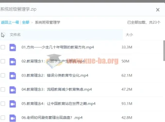 系统班级管理学课程