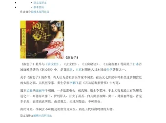 《中国古代房中术：洞子-房秘笈》