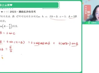 谭梦云高一数学提升班：解三角形与立体几何专题突破课程