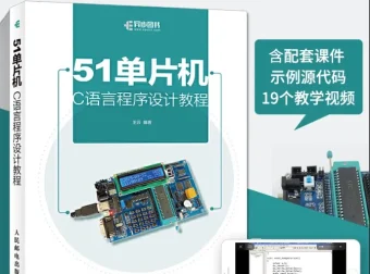 给力者51单片机视频教程