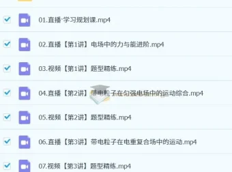 朝鲜阳高二物理A+秋季班与寒假班课程