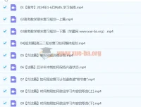 2024高三高考数学王伟二轮寒假班