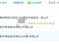 星火英语·巅峰训练：初中英语语法填空1600题+短文填空1000题