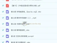 2023春下全国版三年级小学数学课程（李爽）