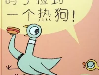 儿童绘本故事《鸽子捡到一个热狗》PPT课件