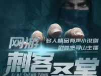 有声小说《网游之刺客圣堂》 寻山播讲 全1362集完结