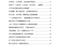 《2025不可不知的玄学预警》：年度运势、趋势洞察与避坑指南