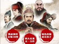 凯叔《水浒传》儿童故事139集