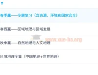 高考安迎地理春寒秋区域地理课程