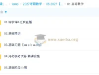 Kira张翀大学考研数学课程