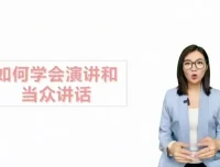 职场沟通必修课：26讲提升逻辑思维与说服力