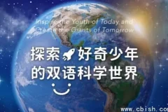 《探索·好奇少年的双语科学启蒙课》（含音视频与配套资料）