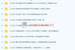 2024年高三名校12月试卷合集