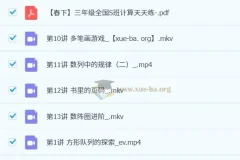 2023春下全国版三年级小学数学课程（李爽）