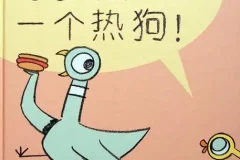 儿童绘本故事《鸽子捡到一个热狗》PPT课件