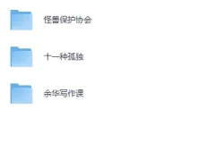 《孤独是人生必修课：必读的3本佳作》