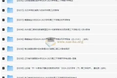 2025年春季高三开学摸底考各地名校试题合集