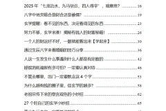 《2025不可不知的玄学预警》：年度运势、趋势洞察与避坑指南