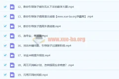 清华潘潘：清华方法内驱力36讲课程