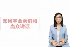 职场沟通必修课：26讲提升逻辑思维与说服力