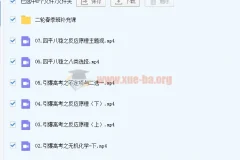 高东辉2022届高考化学一轮目标班暑秋联报及二轮复习寒春联报课程