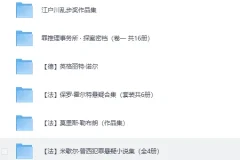 《经典推理小说大集合》：上百本全球推理名著汇聚