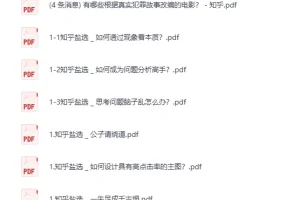 《知乎严选付费文章合集2900篇》