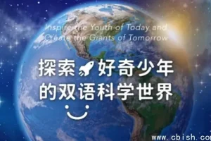 《探索·好奇少年的双语科学启蒙课》（含音视频与配套资料）