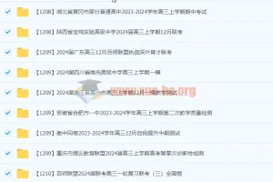 2024年高三名校12月试卷合集