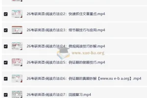 2026考研英语唐迟阅读方法论课程