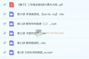 2023春下全国版三年级小学数学课程（李爽）