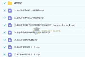 袁帅高中高二物理S冲顶秋季班