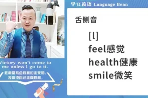 大M老师英语听力速成课：21天突破美式发音与实战训练