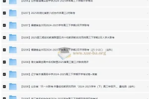 2025年春季高三开学摸底考各地名校试题合集