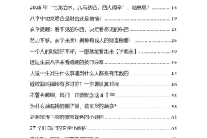 《2025不可不知的玄学预警》：年度运势、趋势洞察与避坑指南