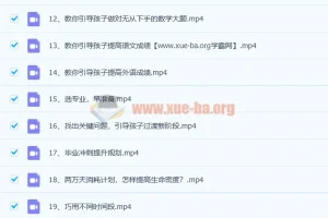 清华潘潘：清华方法内驱力36讲课程