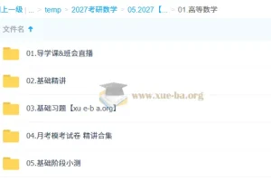 Kira张翀大学考研数学课程