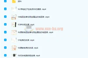 李博高二物理秋季985班课程（2021秋 33讲完结带讲义）