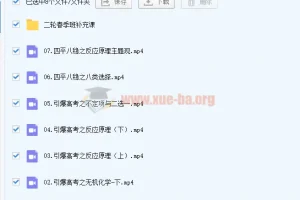 高东辉2022届高考化学一轮目标班暑秋联报及二轮复习寒春联报课程